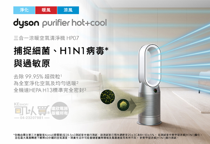 預購】dyson 戴森( HP07 ) Purifier Hot+Cool 三合一涼暖空氣清淨機-銀白色