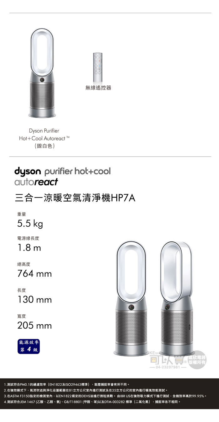 dyson 戴森 HP7A Purifier Hot Cool Autoreact 三合一涼暖空氣清淨機 鎳白色 原廠公司貨 LINE官方帳號開店幫手