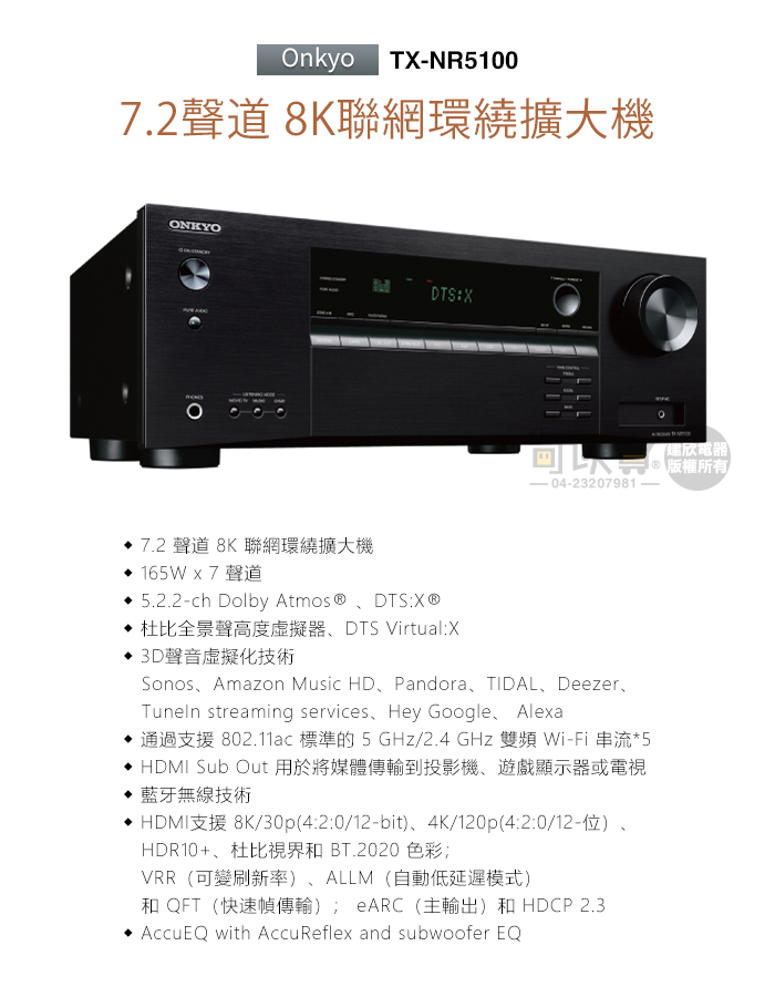 ONKYO TXNR5100 × ELAC DBR62+DC52+DB52 家庭劇院組