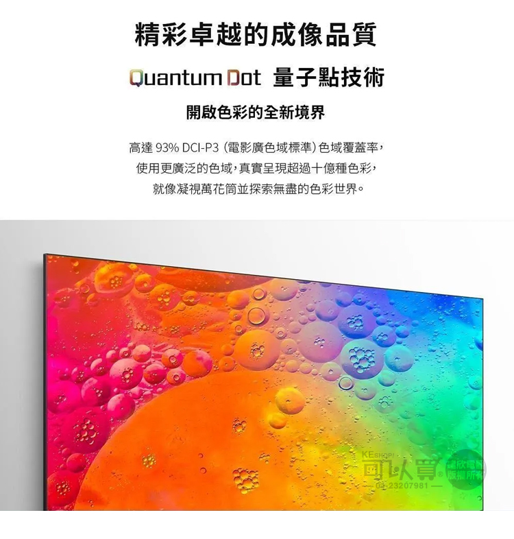 TCL ( 75C645 ) 75型【C645系列】4K QLED量子智能連網液晶顯示器