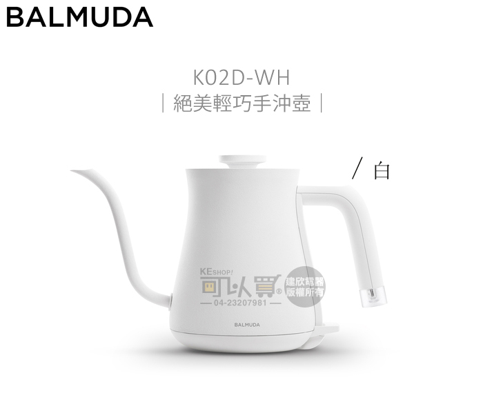 百慕達 手沖壺, K02D-WH購物比價 - 2021年04月 優惠價格推薦 | FindPrice 價格網 : Balmuda the pot 手沖壺價格推薦共138筆商品。包含98筆拍賣、29筆商城.快搜尋「balmuda the pot 手沖壺」找出哪裡買、現貨推薦與歷史價格一站比價，最低價格都在biggo！